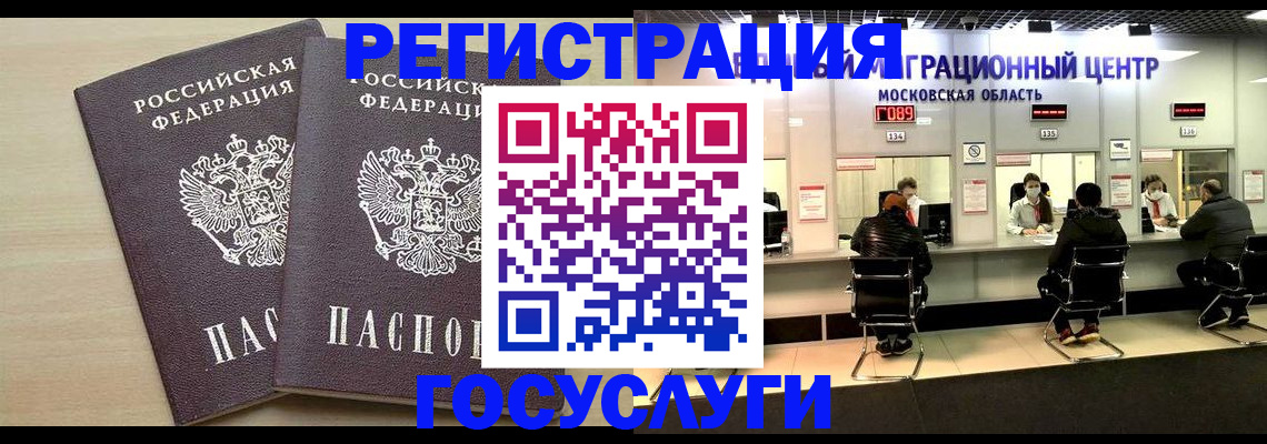 прописка паспорт в Дмитрове