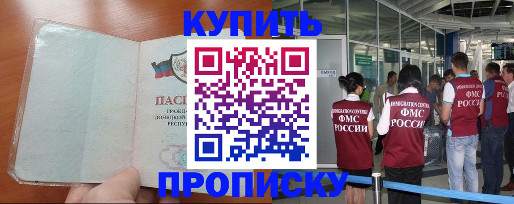 прописка регистрация в Дмитрове