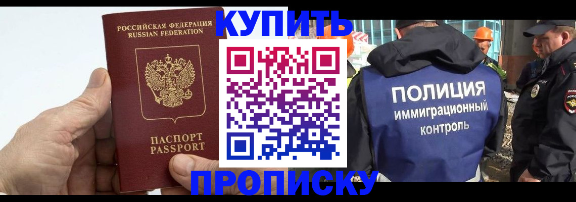временная регистрация для школы в Дмитрове