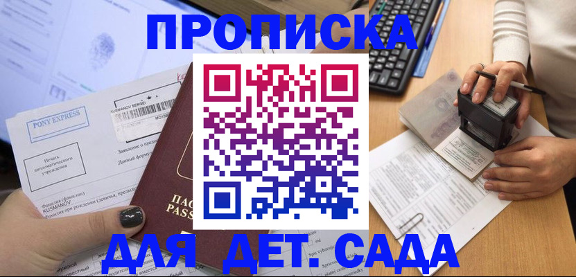 временная регистрация в квартире в Дмитрове