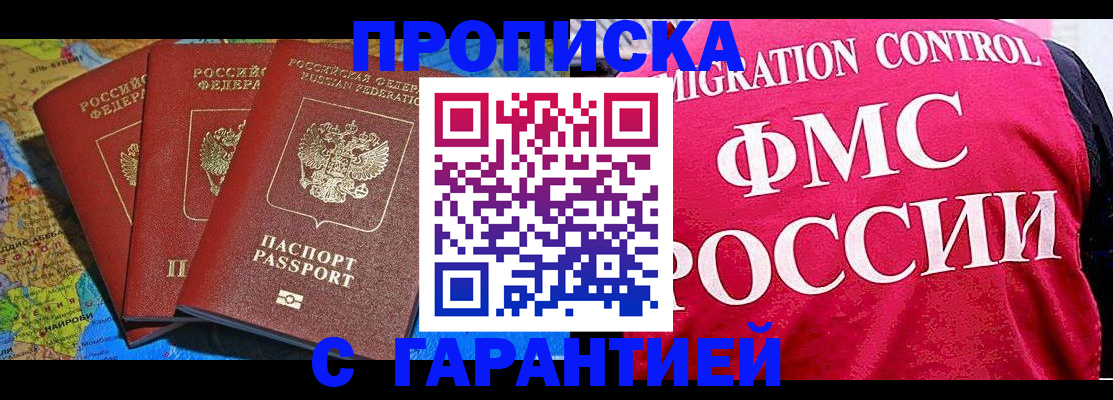 где прописаться в Дмитрове